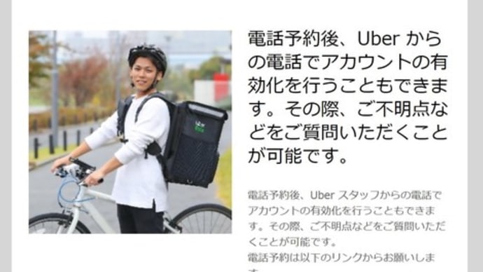 ☆★Uber Eats配達員登録の際の電話連絡・・・