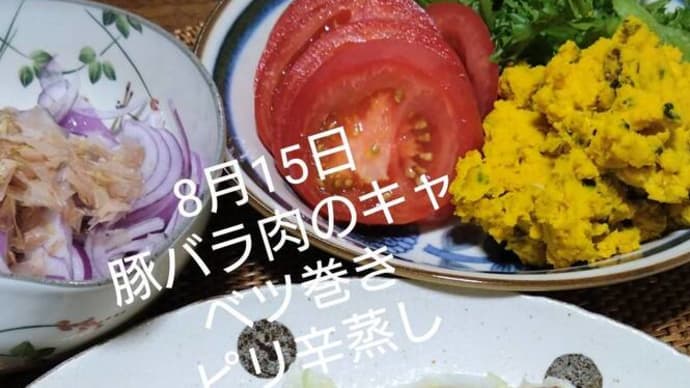 8月15日の献立