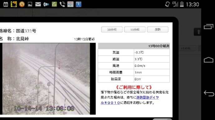 北海道の初雪