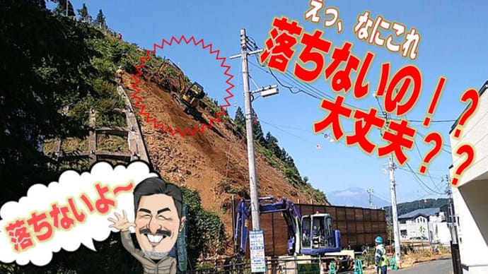 桜山現場~セーフティークライマー~
