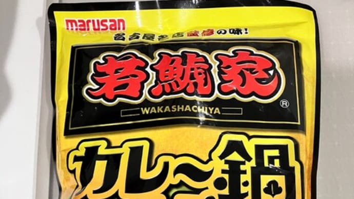 有名店コラボ鍋