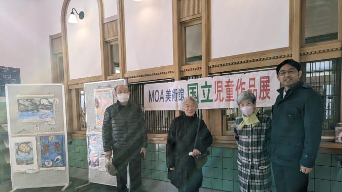 1月16日 本日はMOA美術館国立児童作品展旧国立駅舎巡回展の設営を行い、夜には国立市防犯協会新年会に出席しました