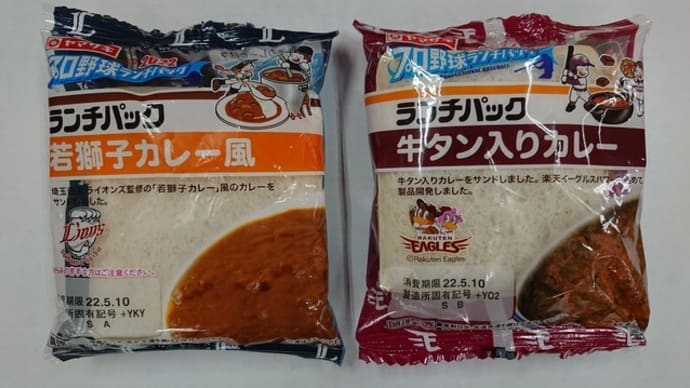 プロ野球ランチパックコンプリート&今日の三幸