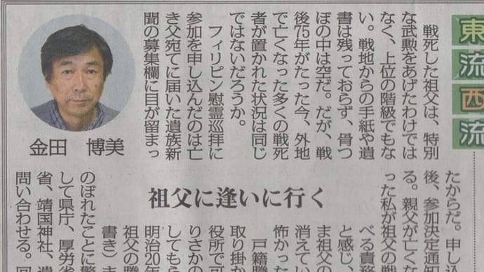 2020年6月20日山口新聞【東流西流】