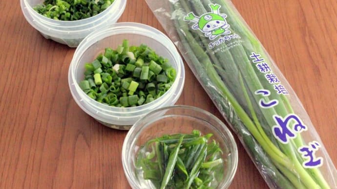 【YouTube動画】料理のプロが教える万能ねぎの切り方3種・保存方法・冷凍術