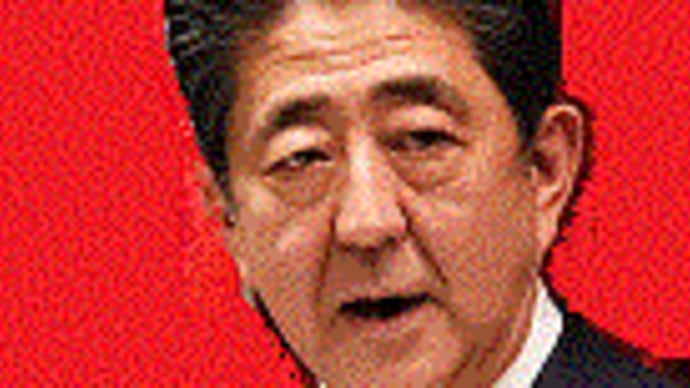 新型コロナ騒ぎに隠れて悠々としている悪党の安倍晋三