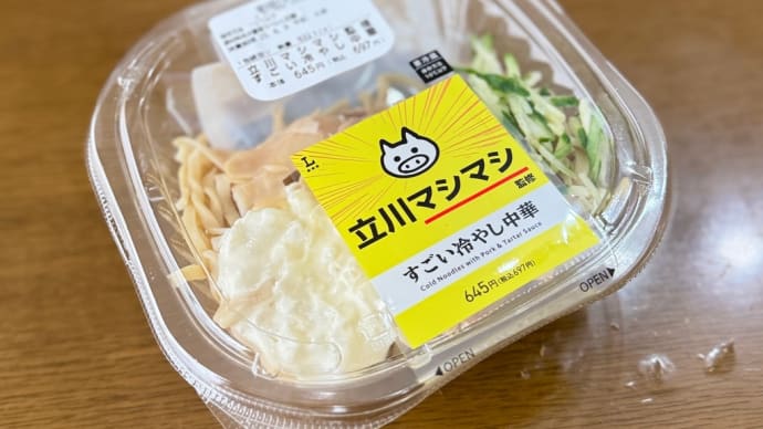 ホントに凄いのか食べてみよう【立川マシマシ監修🍜すごい冷やし中華】
