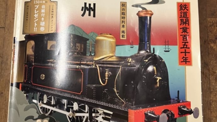 久し振りの新時刻表