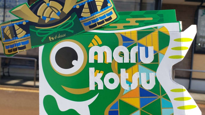 5月2日は「マルコツの日」
