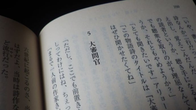 『カラマーゾフの兄弟』(ドストエフスキー)⑭ ……最大の難所「大審問官」……
