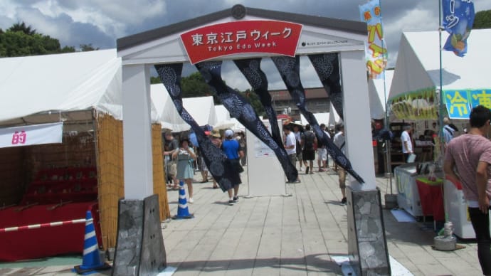 東京江戸ウイーク2018・7月26日(木)~29日(日)!28日は台風で中止!29日の舞台から。