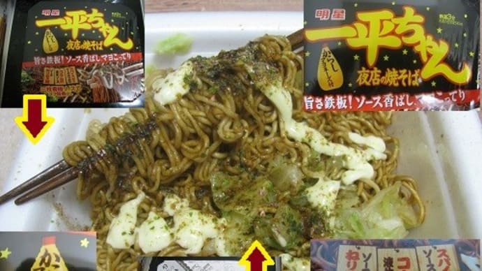 『一平ちゃん夜店の焼きそば』