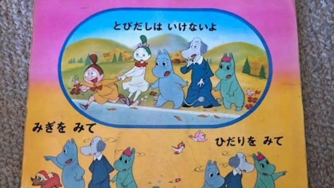 7/26 ムーミンの下敷き 総理府って書いてありまする。