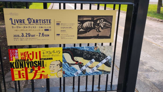 歌川国芳 展