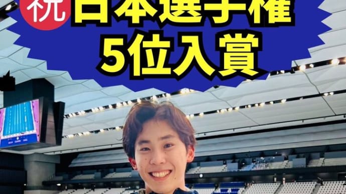 『日本5位!! 第100回 日本選手権水泳競技大会結果』