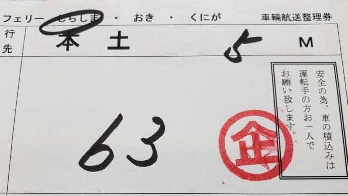 本土帰還成功(・∀・)!