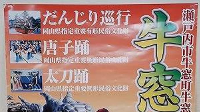 牛窓秋祭り