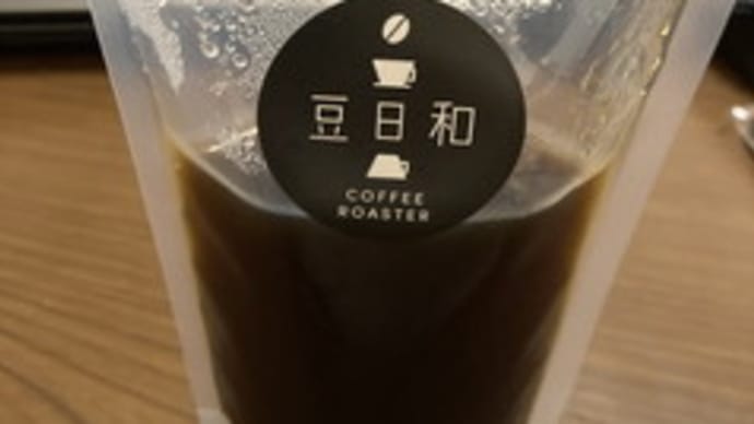 豆日和のコーヒーゼリー