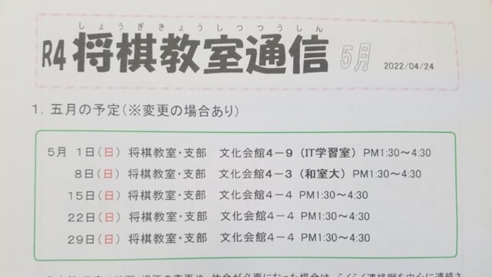 5月の予定