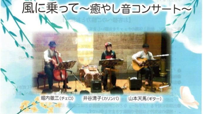 久保惣コンサートのチラシ