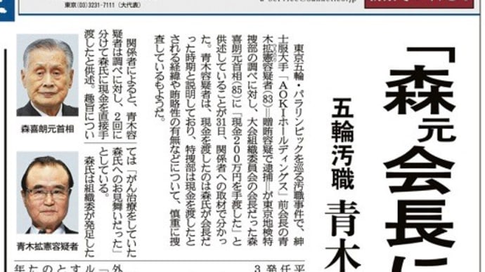 清和会森喜朗さん浮上で波紋・オリンピック高橋・アオキ・あるいは電通、国葬問題で議運理事会は与党ゼロ回答