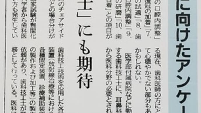 岩澤毅 歯科技工士の業務見直しに向けたアンケート 「医科技工士」にも期待