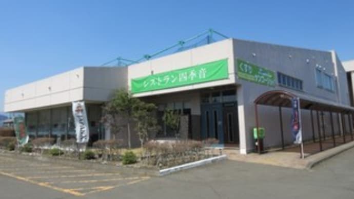 「レストラン四季音」、海の幸のポアレ、粗挽きソーセージ定食、かき揚げそば、フロム蔵王アイス