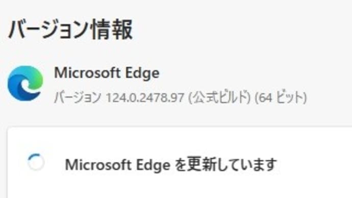 Microsoft Edge Stable チャンネルに バージョン 124.0.2478.105 が降りてきました。