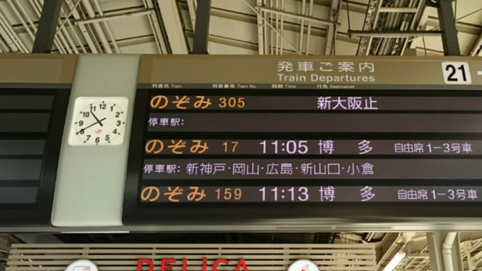 ありがとう700系 LAST RUN 2020.3.8