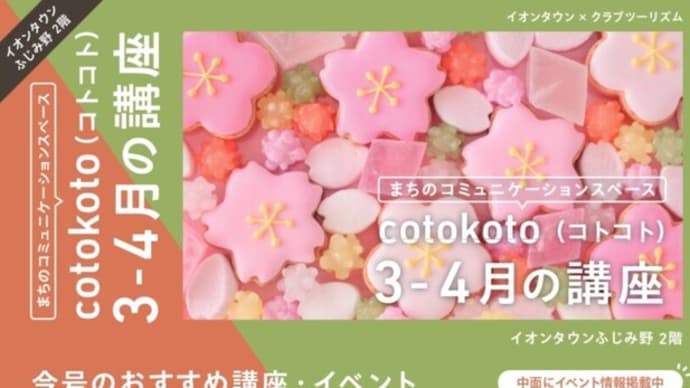 3/25 イオンタウンふじみ野でカラーコディネイト講座