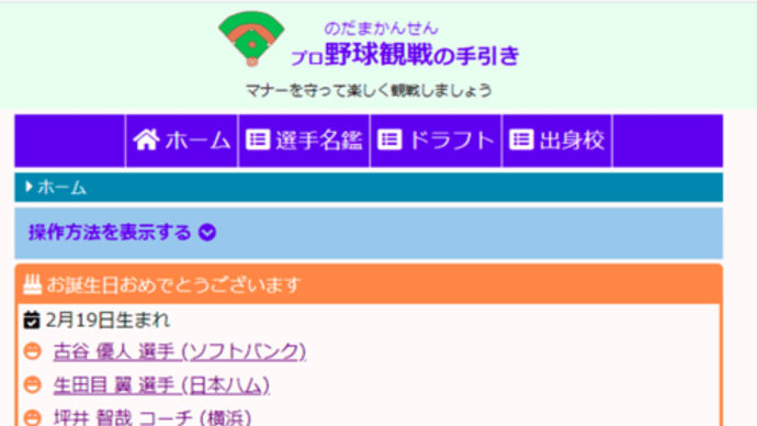 背番号から選手の名前を知りたい。。
