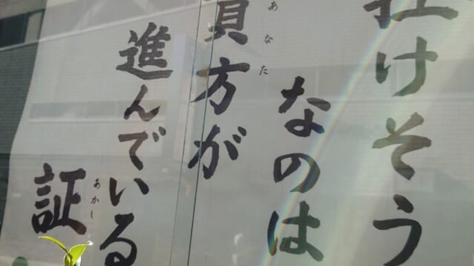 【お寺】【掲示板】【説法】【言葉】【相田みつを】