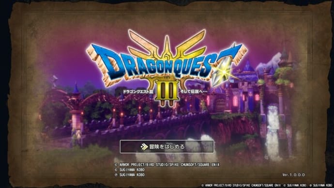 ドラゴンクエストⅢ そして伝説へ:10日目 アレフガルド編