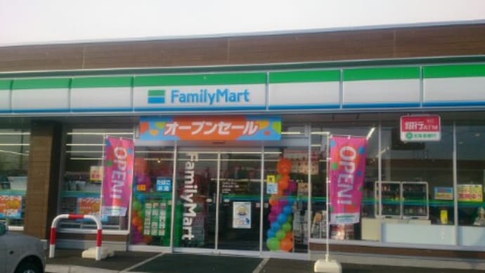 ファミマが来た！