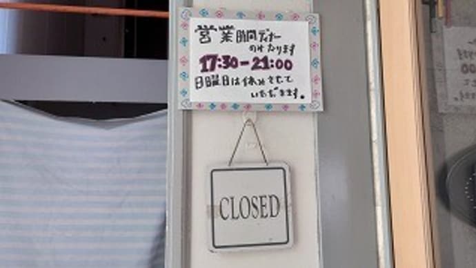 在宅勤務でネパール料理屋でショックを受け海鮮の店でベーコン食って晩は紅生姜揚げ