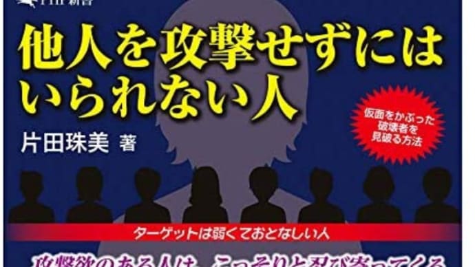 妬みは憎しみよりも更に強い〜なぜ人は他人を攻撃するのか?
