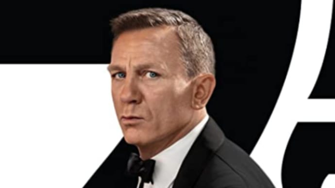 『007/ノー・タイム・トゥ・ダイ ～No Time To Die～』