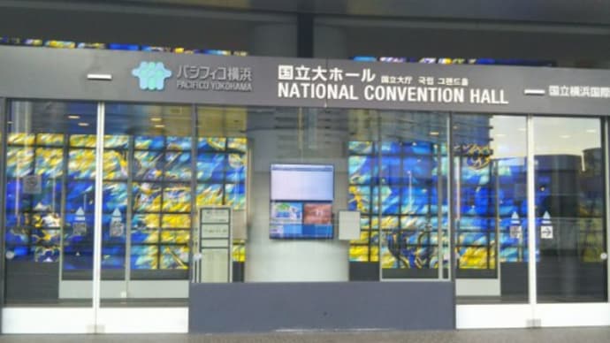ステンドグラス「星座 '94横浜」@パシフィコ横浜国立大ホール
