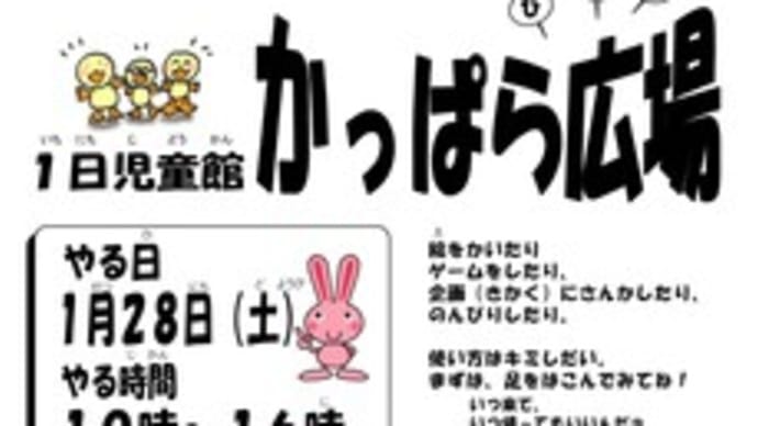 2023年1月の一日児童館「かっぱら広場」紙コップでクラッカーをつくって、みんなであそぼう!