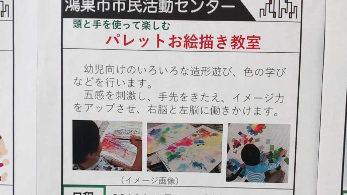 ★パレット知育造形アート お絵描き教室★