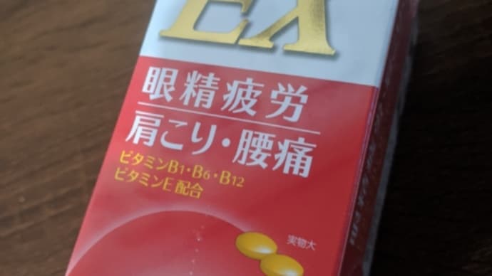 ちょっと、方向が違う下準備〜敵は眼精疲労〜!!