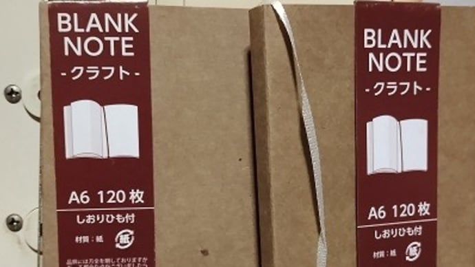 薦田紙工業／しおりひも付ブランクノート、学習用に調達したんだね：P