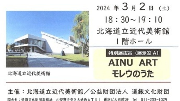 北海道立近代美術館コンサート