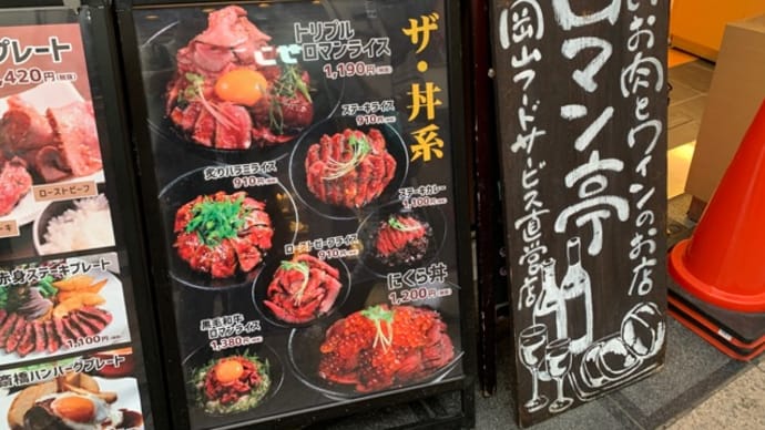 🍴【ロマン亭 心斎橋店】 ランチ『心斎橋ハンバーグプレート』 岡山フードサービス直営店 大阪市中央区