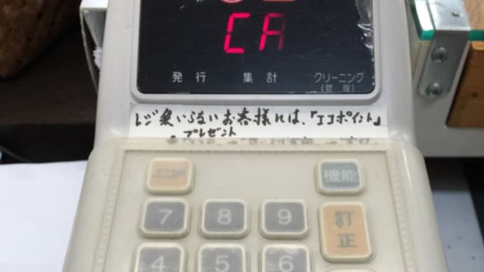 エコポイント