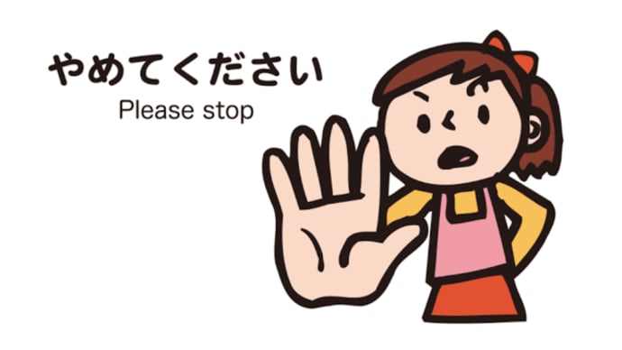 許せない〜〜
