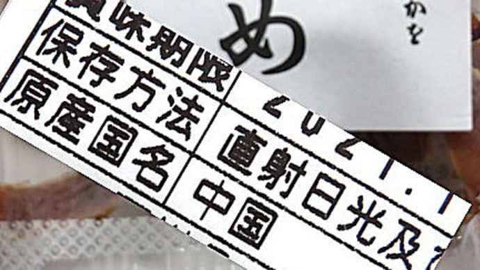 ☆「あたりめ」がほろ苦く感じるとき