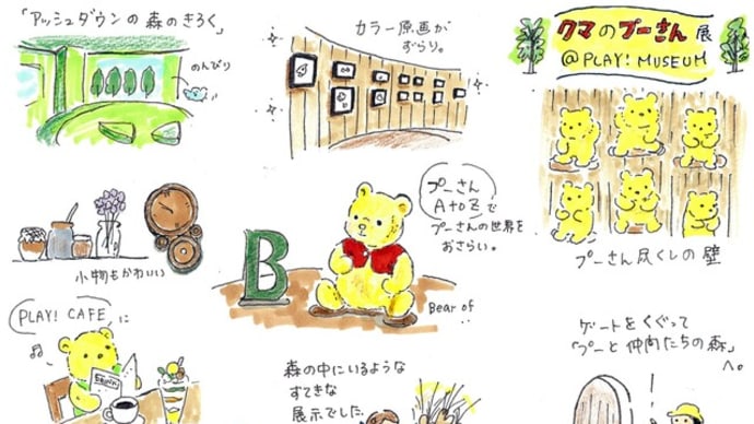 クマのプーさん展 @PLAY! MUSEUM に行ってきました