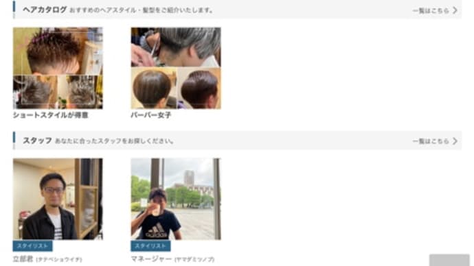 ヘアナビにホームページ