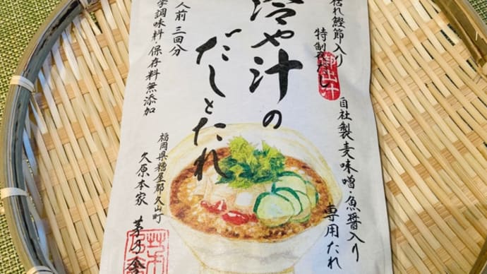 冷や汁などの夕ご飯